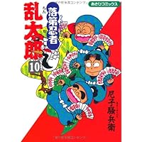 Amazon.co.jp: 落第忍者乱太郎（2） (あさひコミックス) : 尼子